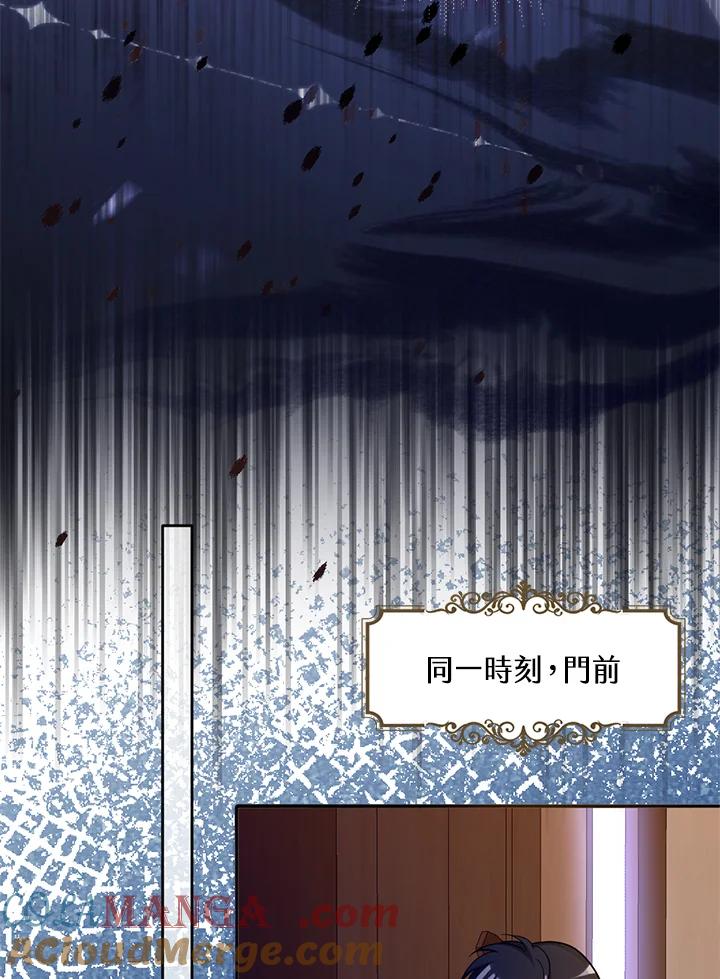 《养女想拯救世界》第44话 第46页