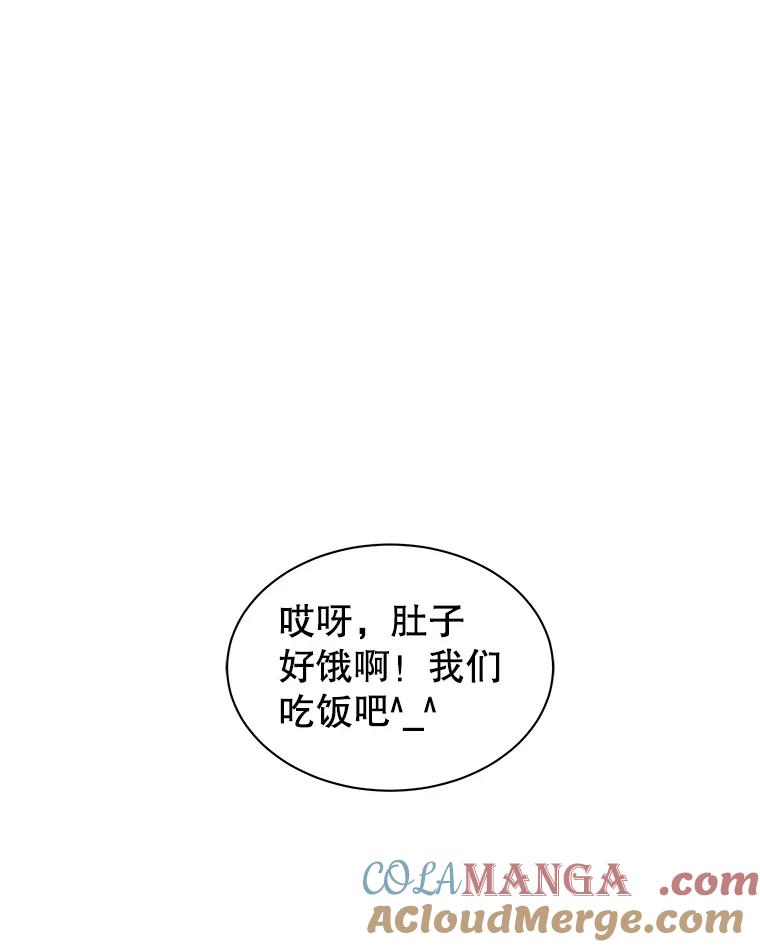 《替吸血鬼吃饭的我》43.给烤冷冻五花的吸血鬼-冷冻五花肉和拌面 第21页