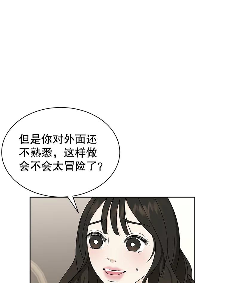 《替吸血鬼吃饭的我》43.给烤冷冻五花的吸血鬼-冷冻五花肉和拌面 第92页