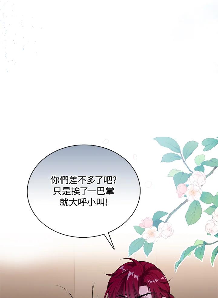 《养女想拯救世界》第44话 第15页