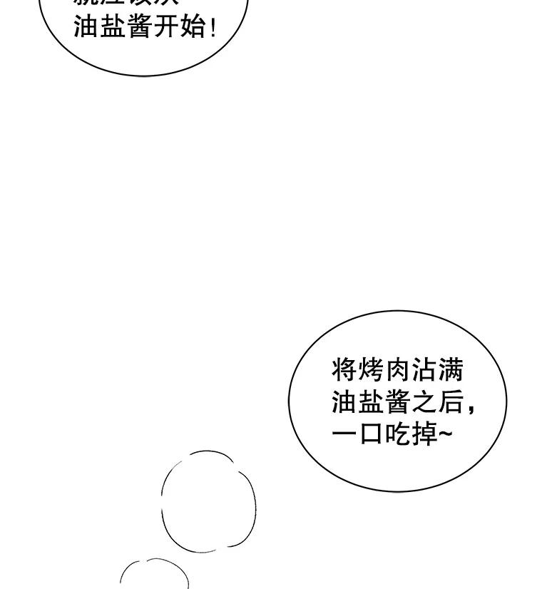 《替吸血鬼吃饭的我》43.给烤冷冻五花的吸血鬼-冷冻五花肉和拌面 第34页