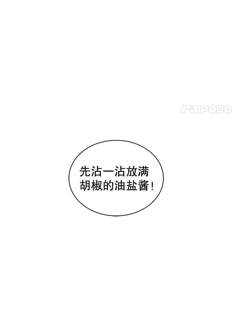《替吸血鬼吃饭的我》43.给烤冷冻五花的吸血鬼-冷冻五花肉和拌面 第32页