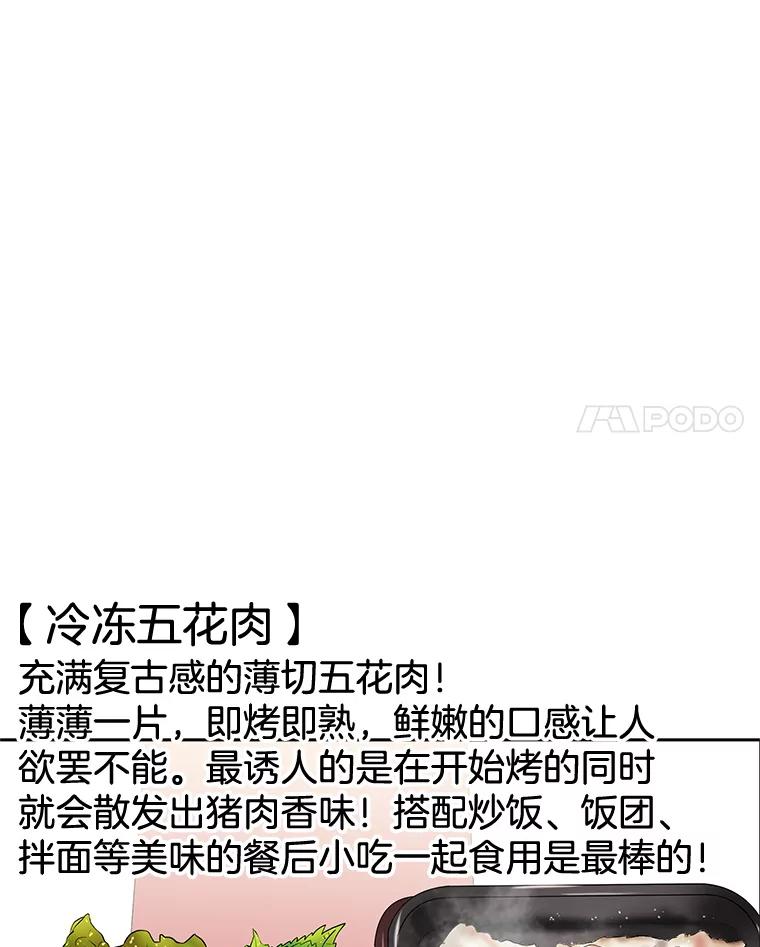 《替吸血鬼吃饭的我》43.给烤冷冻五花的吸血鬼-冷冻五花肉和拌面 第22页