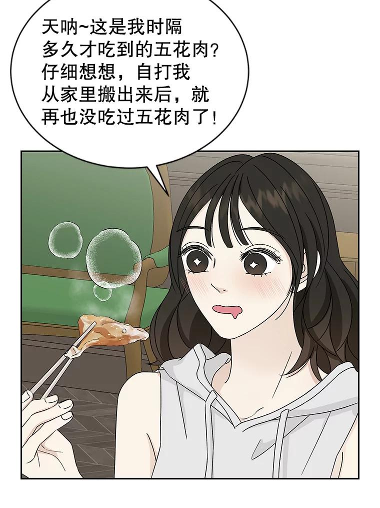 《替吸血鬼吃饭的我》43.给烤冷冻五花的吸血鬼-冷冻五花肉和拌面 第31页