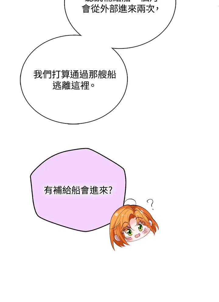 《养女想拯救世界》第44话 第21页