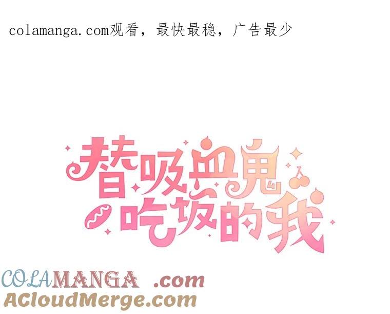 《替吸血鬼吃饭的我》43.给烤冷冻五花的吸血鬼-冷冻五花肉和拌面 第1页