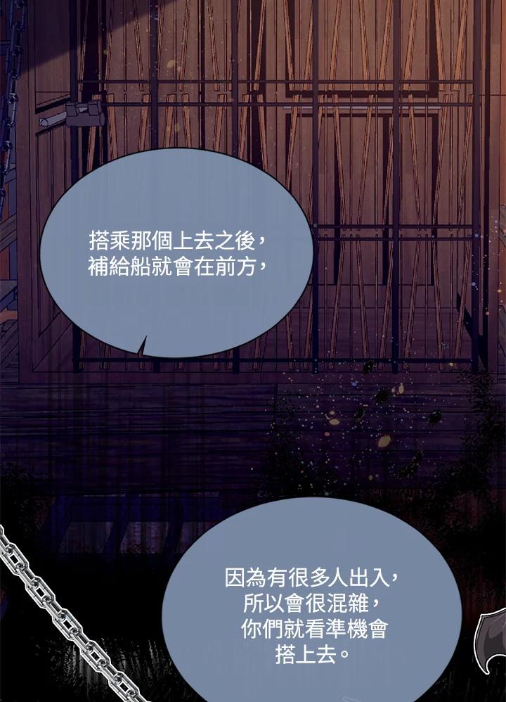 《养女想拯救世界》第44话 第29页