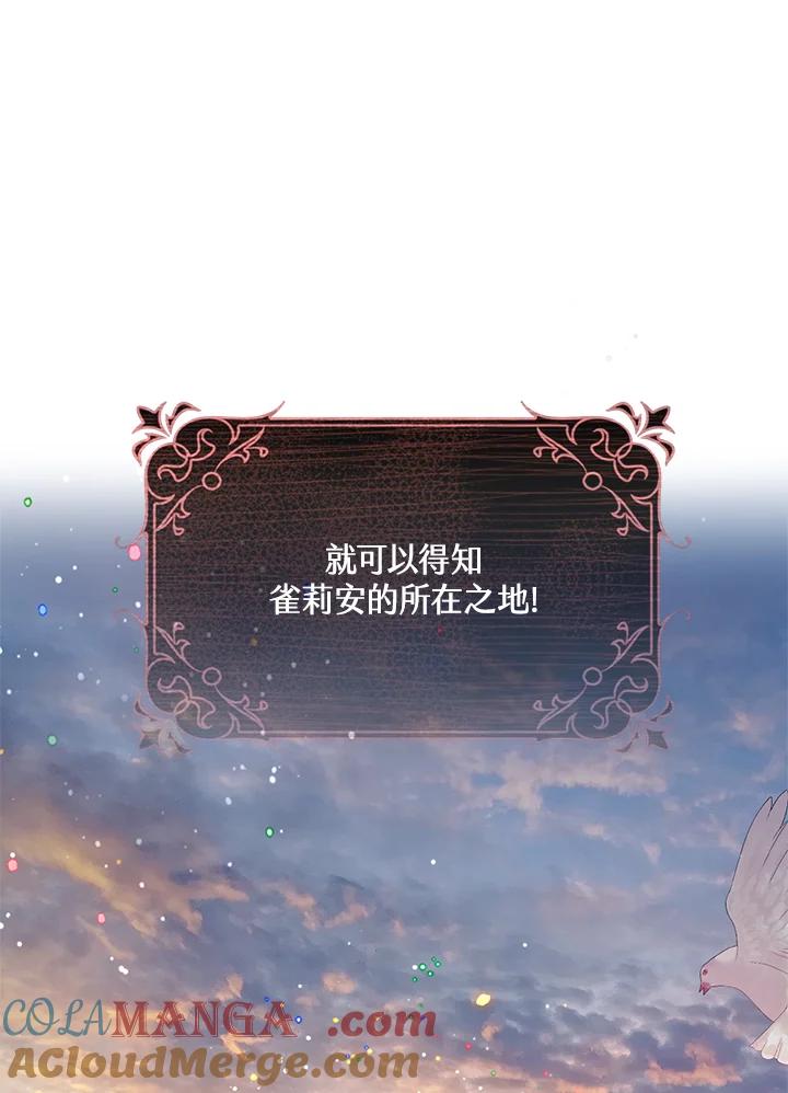 《养女想拯救世界》第44话 第73页