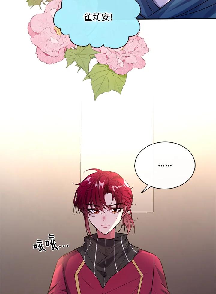 《养女想拯救世界》第44话 第42页
