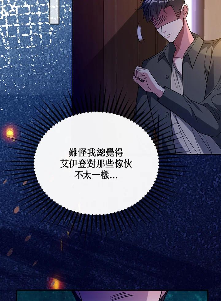 《养女想拯救世界》第44话 第47页