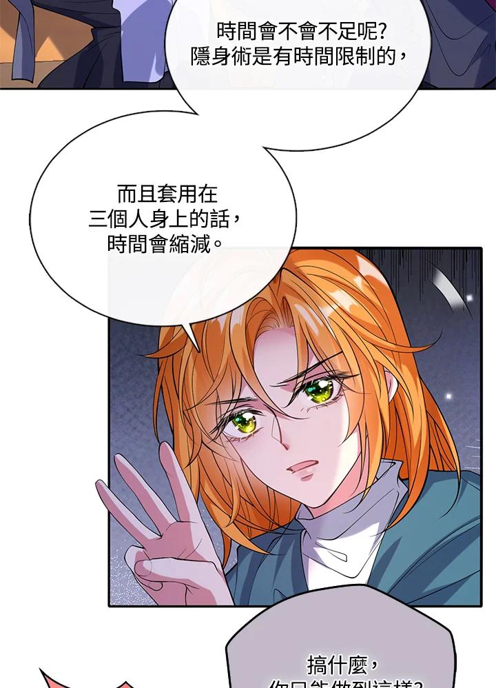 《养女想拯救世界》第44话 第32页