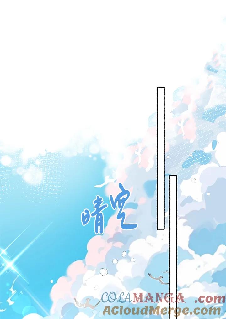 《养女想拯救世界》第44话 第76页
