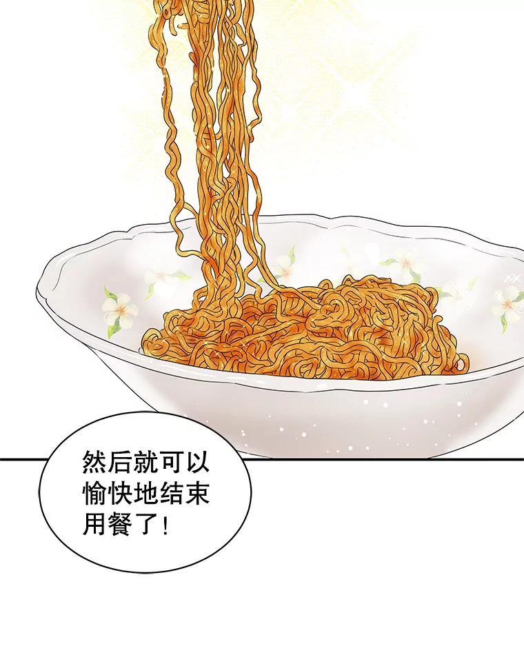 《替吸血鬼吃饭的我》43.给烤冷冻五花的吸血鬼-冷冻五花肉和拌面 第67页