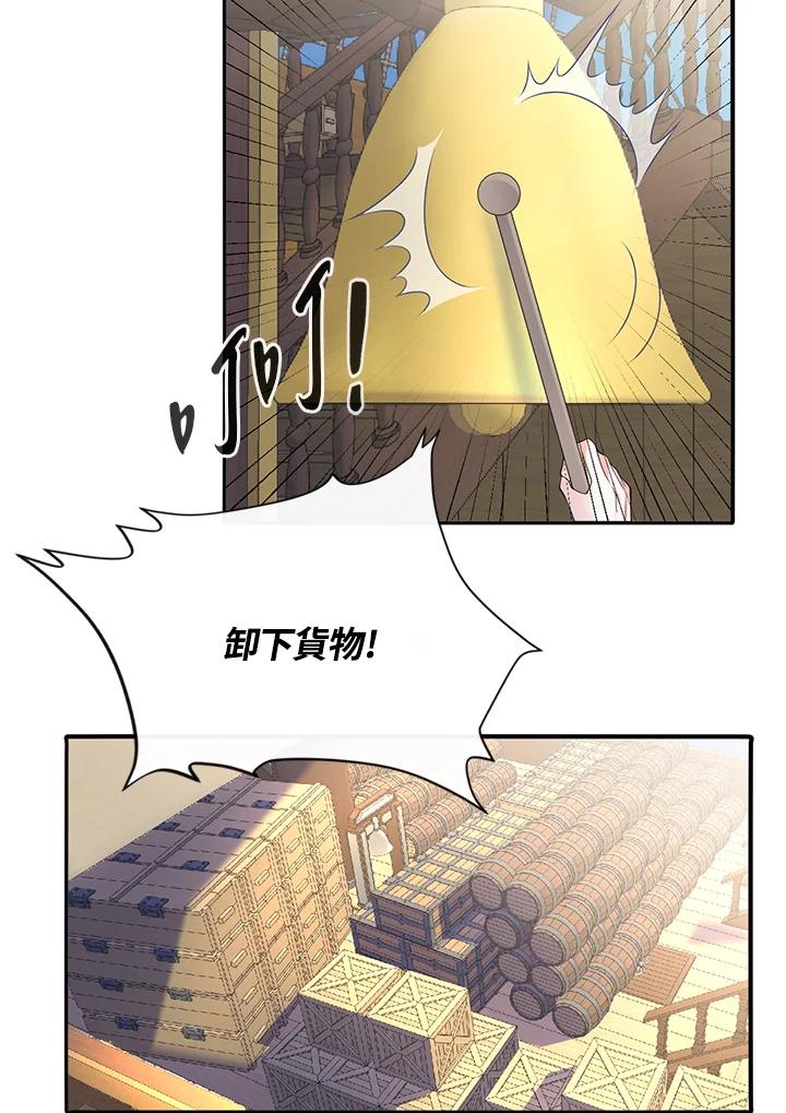 《养女想拯救世界》第44话 第80页