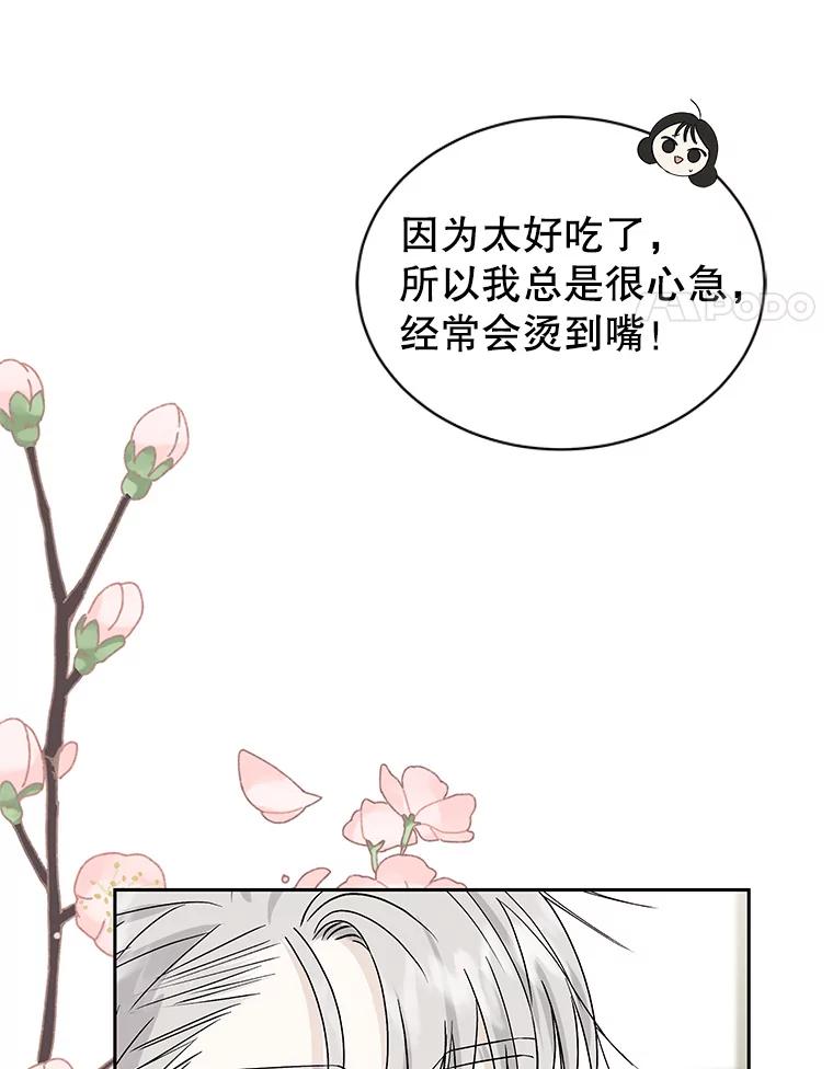 《替吸血鬼吃饭的我》43.给烤冷冻五花的吸血鬼-冷冻五花肉和拌面 第56页