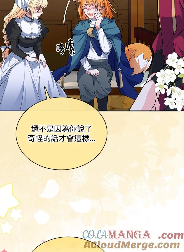 《养女想拯救世界》第44话 第7页
