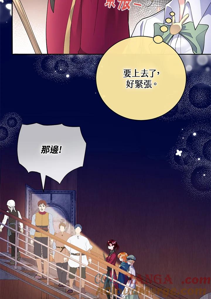 《养女想拯救世界》第44话 第85页