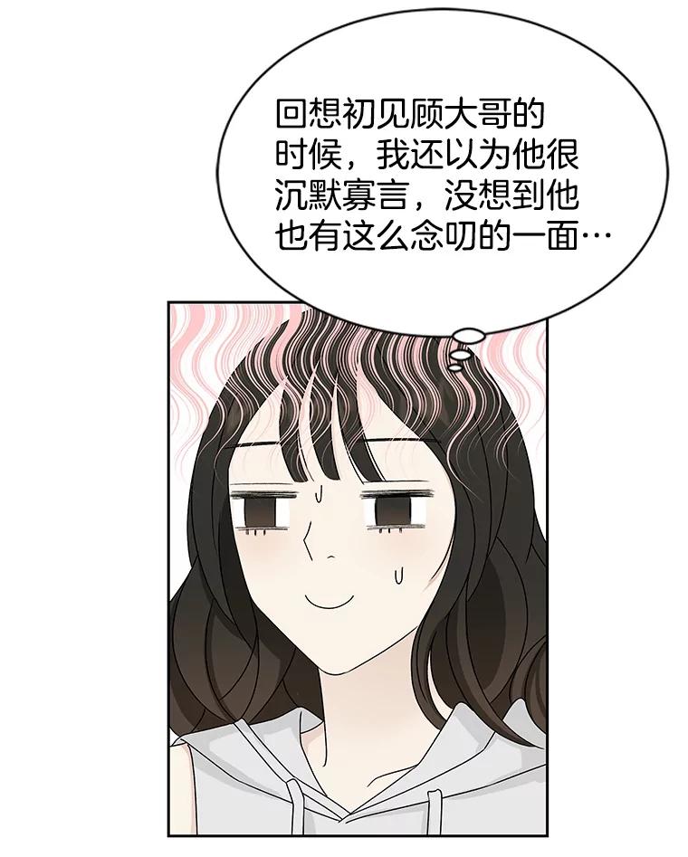 《替吸血鬼吃饭的我》43.给烤冷冻五花的吸血鬼-冷冻五花肉和拌面 第20页
