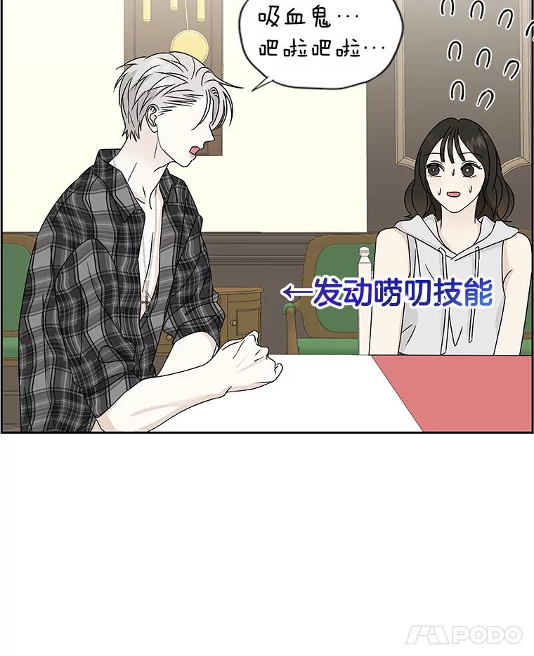 《替吸血鬼吃饭的我》43.给烤冷冻五花的吸血鬼-冷冻五花肉和拌面 第19页