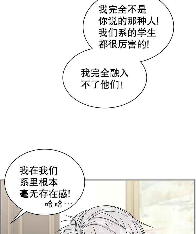 《替吸血鬼吃饭的我》43.给烤冷冻五花的吸血鬼-冷冻五花肉和拌面 第123页