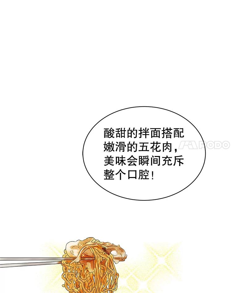 《替吸血鬼吃饭的我》43.给烤冷冻五花的吸血鬼-冷冻五花肉和拌面 第66页