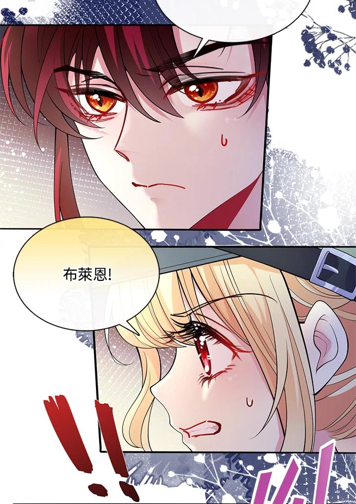 《养女想拯救世界》第44话 第92页