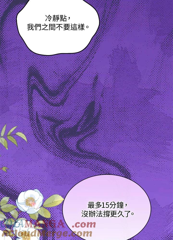 《养女想拯救世界》第44话 第34页