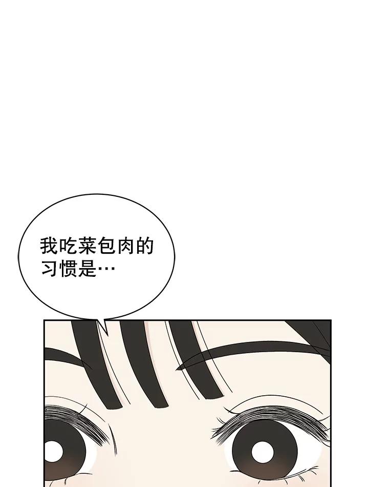 《替吸血鬼吃饭的我》43.给烤冷冻五花的吸血鬼-冷冻五花肉和拌面 第40页