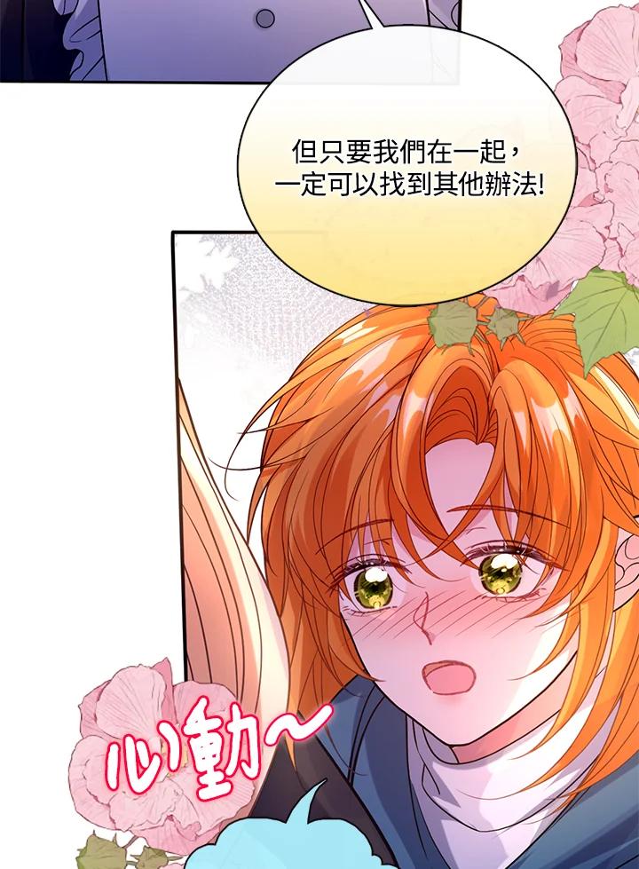《养女想拯救世界》第44话 第41页