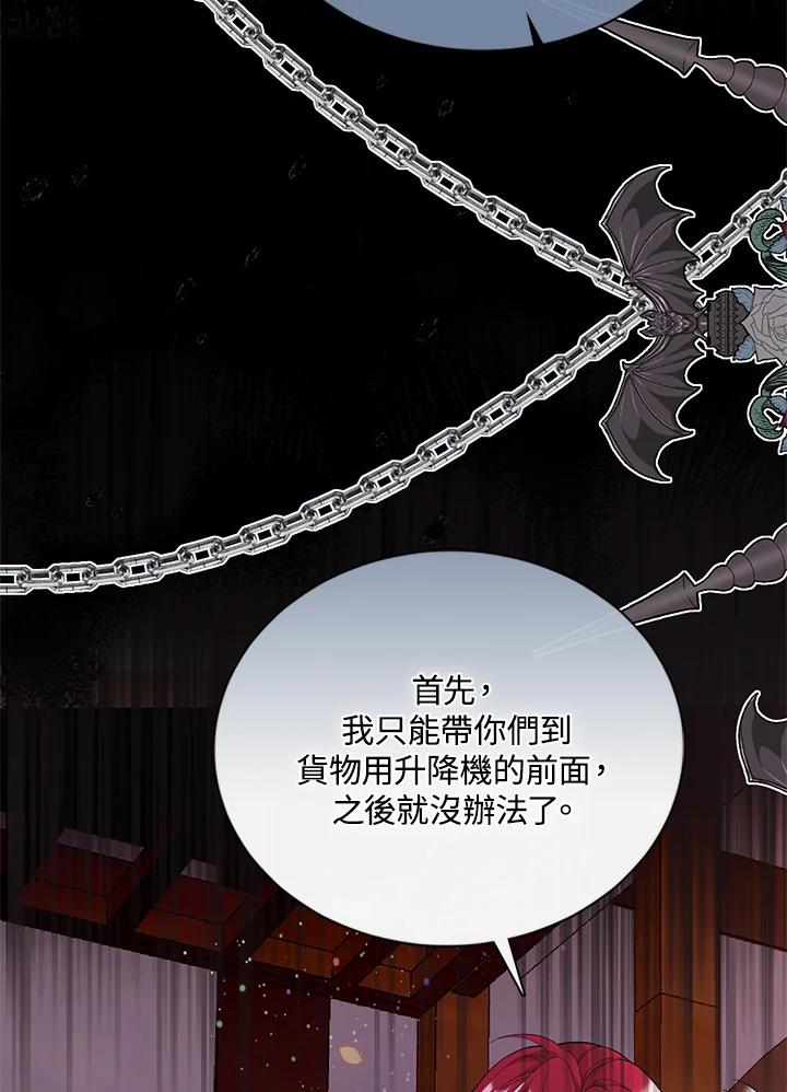 《养女想拯救世界》第44话 第30页