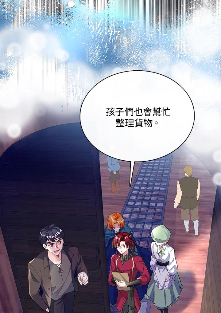 《养女想拯救世界》第44话 第83页