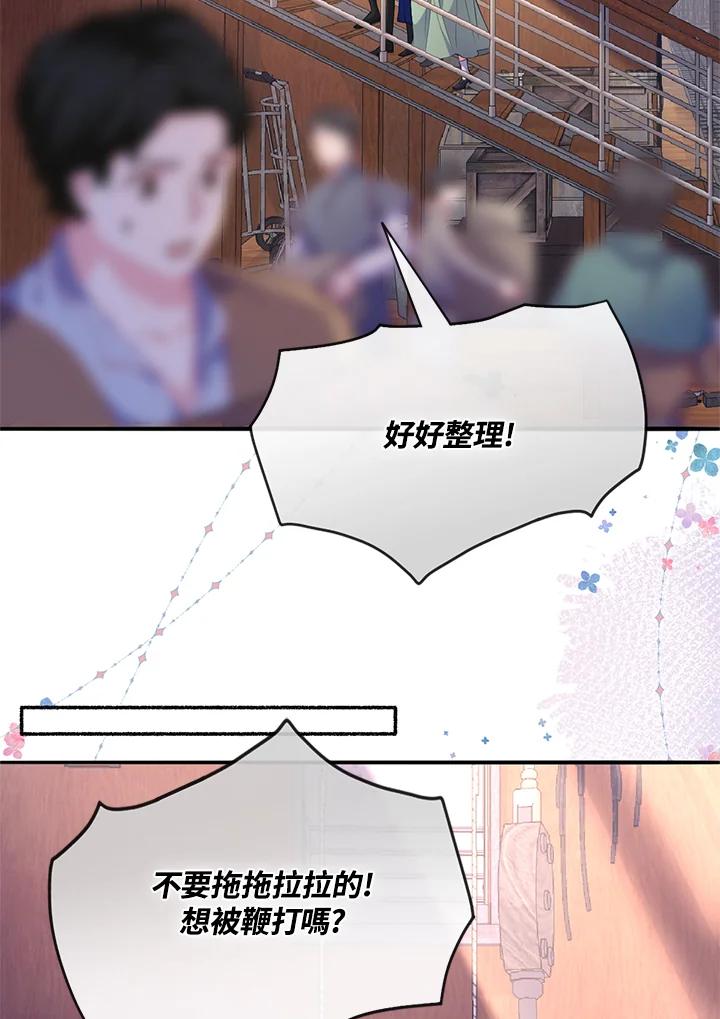 《养女想拯救世界》第44话 第86页