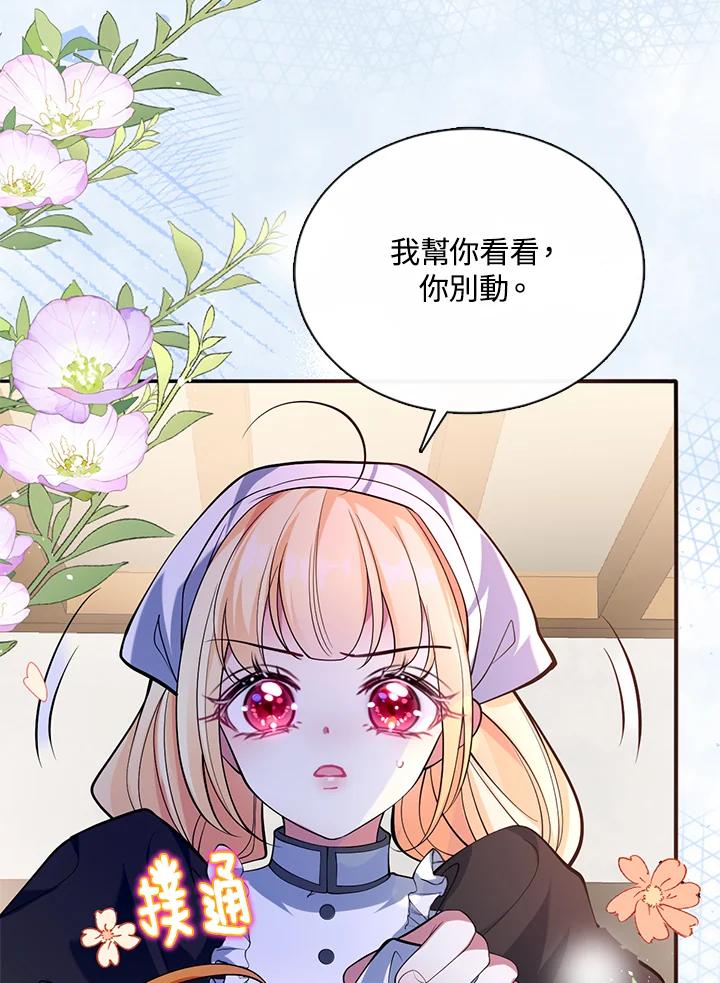 《养女想拯救世界》第44话 第12页