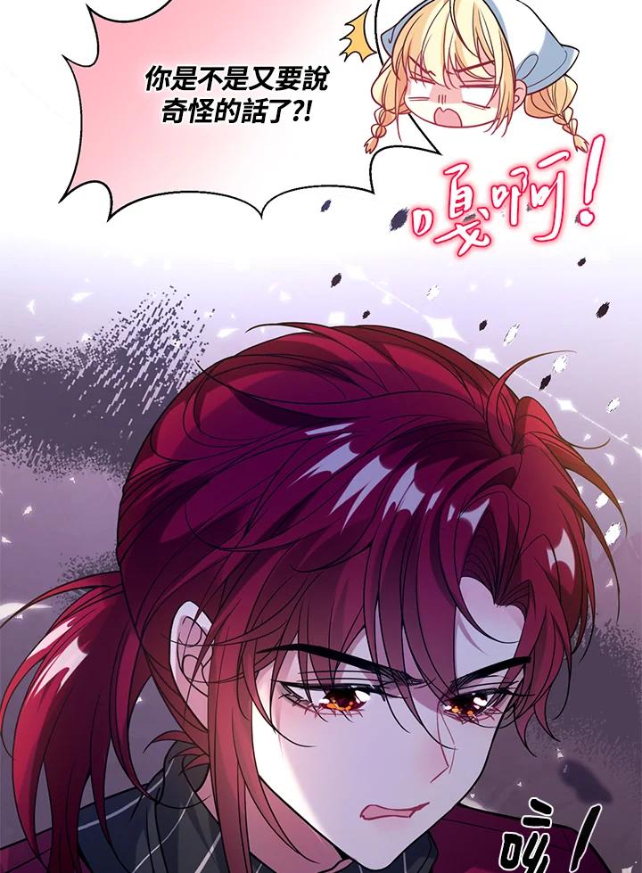 《养女想拯救世界》第44话 第44页