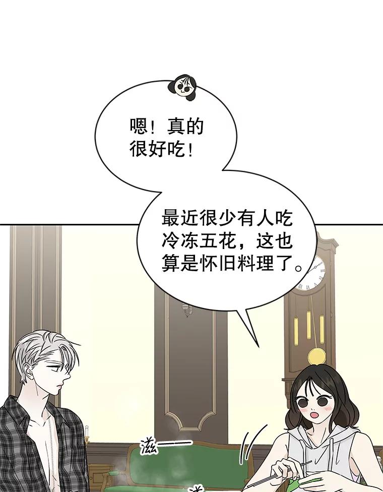 《替吸血鬼吃饭的我》43.给烤冷冻五花的吸血鬼-冷冻五花肉和拌面 第48页