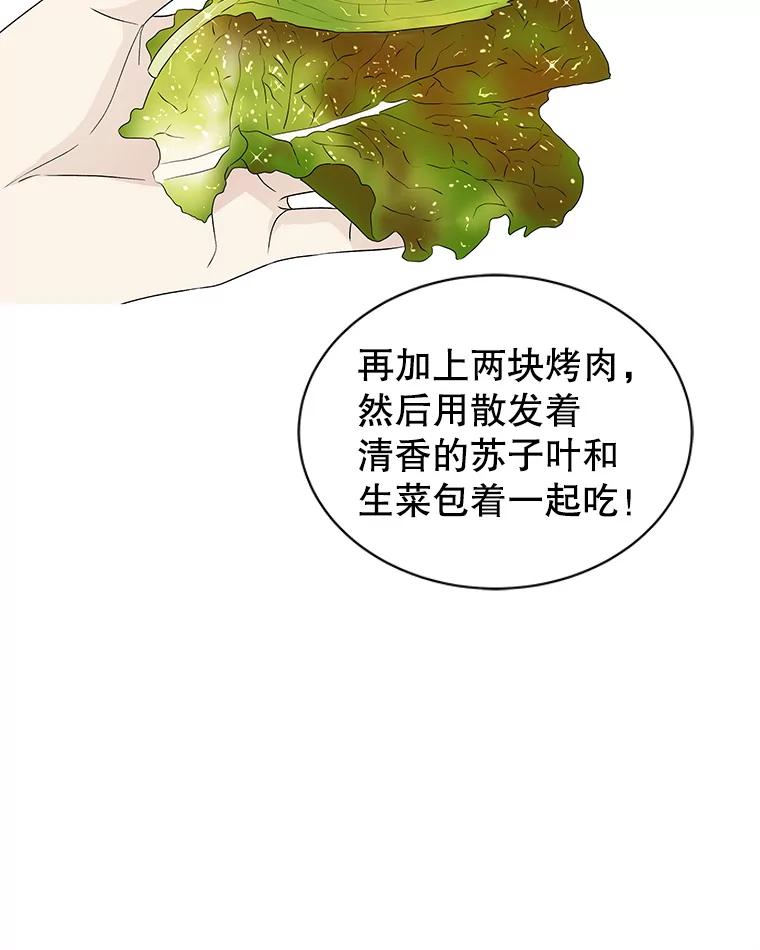 《替吸血鬼吃饭的我》43.给烤冷冻五花的吸血鬼-冷冻五花肉和拌面 第43页