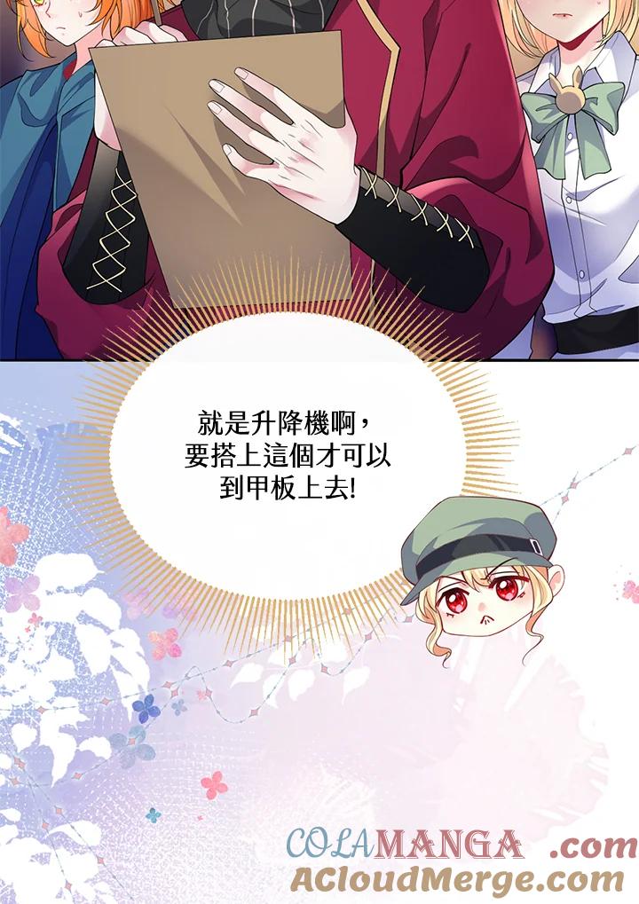 《养女想拯救世界》第44话 第88页