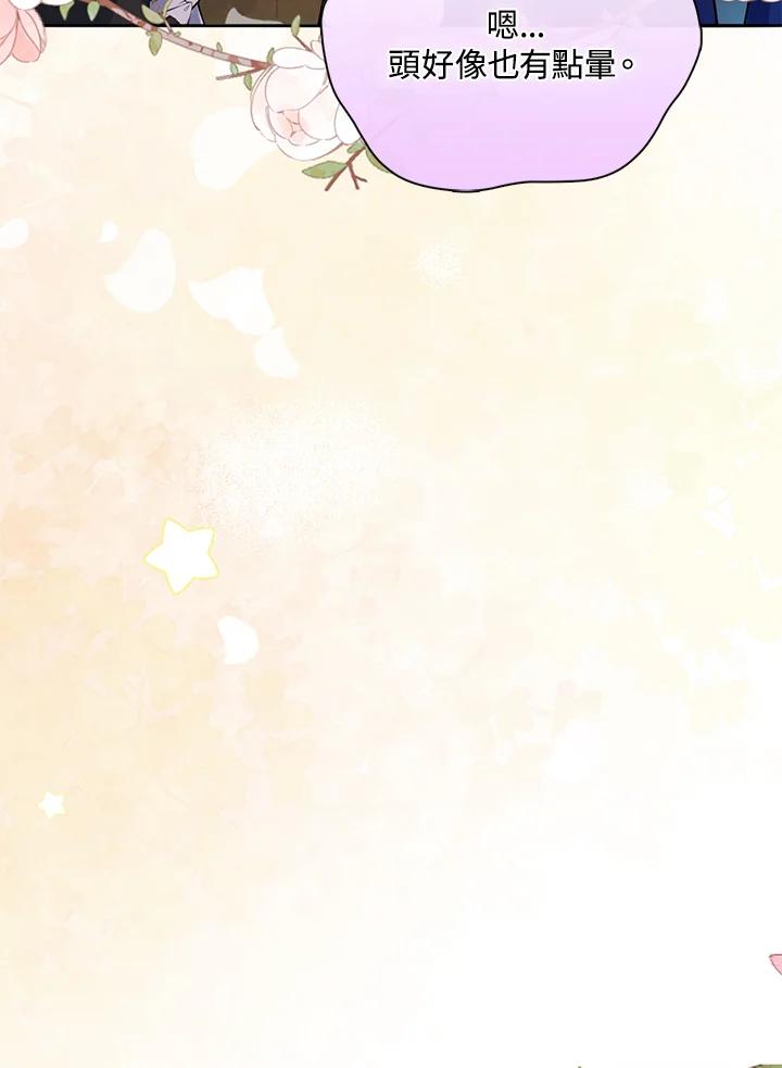 《养女想拯救世界》第44话 第9页