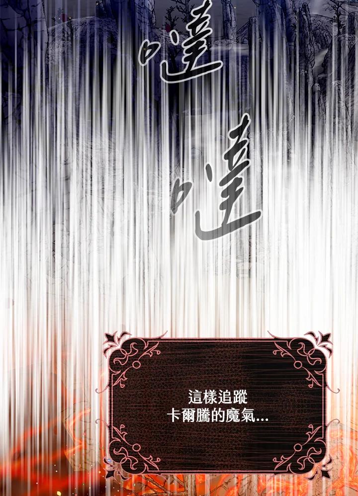 《养女想拯救世界》第44话 第71页