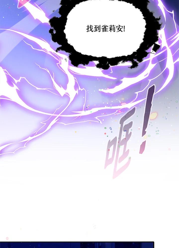 《养女想拯救世界》第44话 第62页