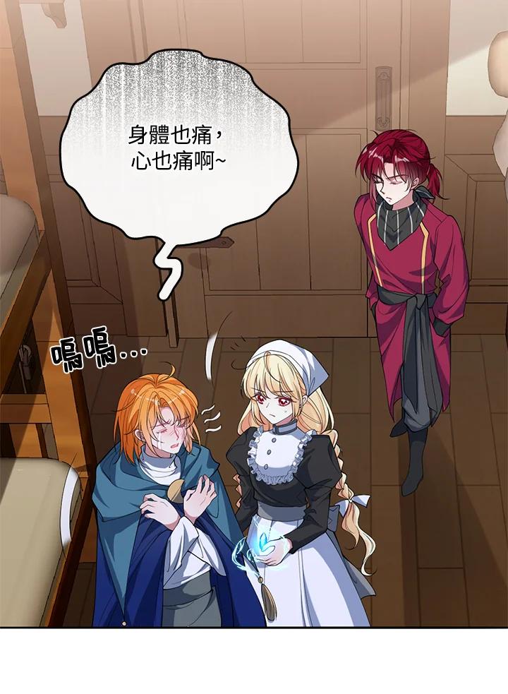 《养女想拯救世界》第44话 第5页