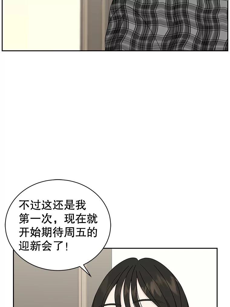 《替吸血鬼吃饭的我》43.给烤冷冻五花的吸血鬼-冷冻五花肉和拌面 第116页