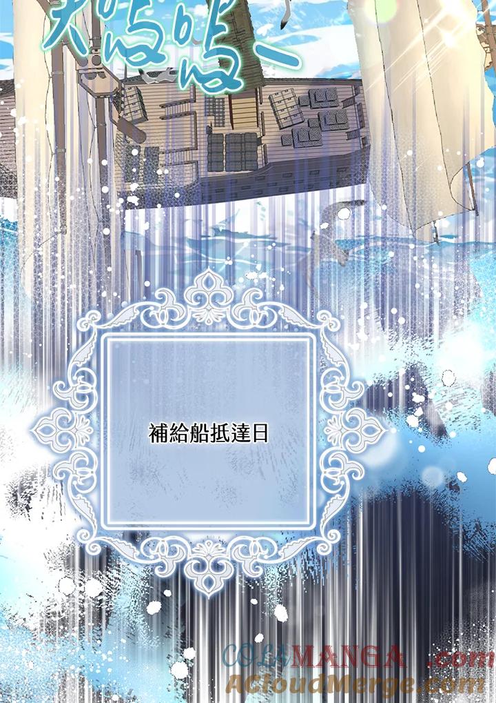 《养女想拯救世界》第44话 第82页