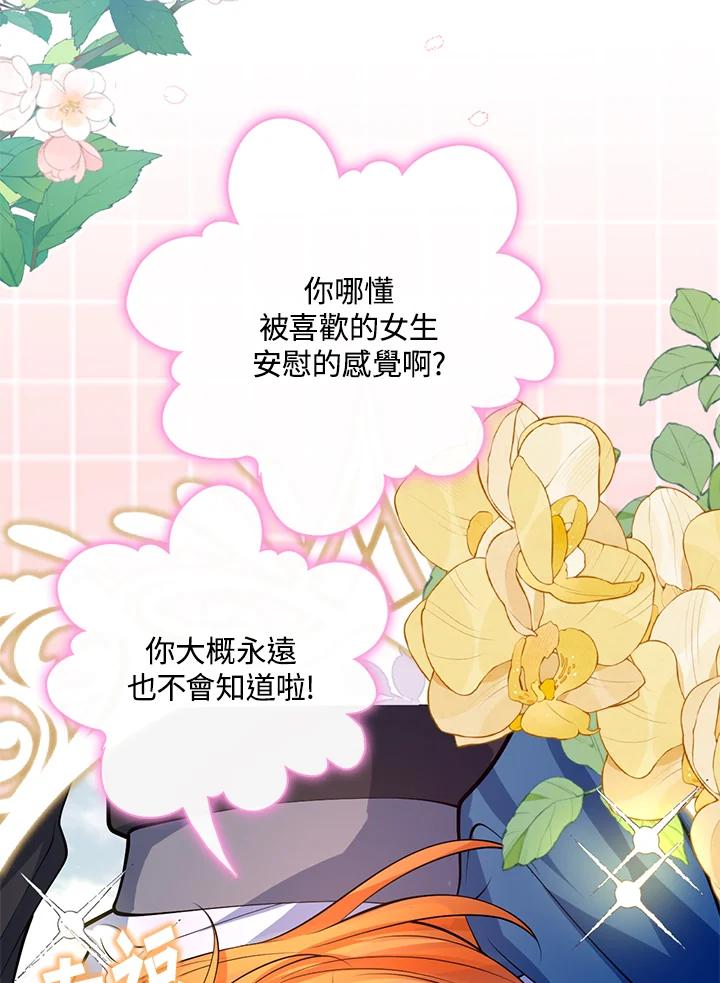 《养女想拯救世界》第44话 第17页