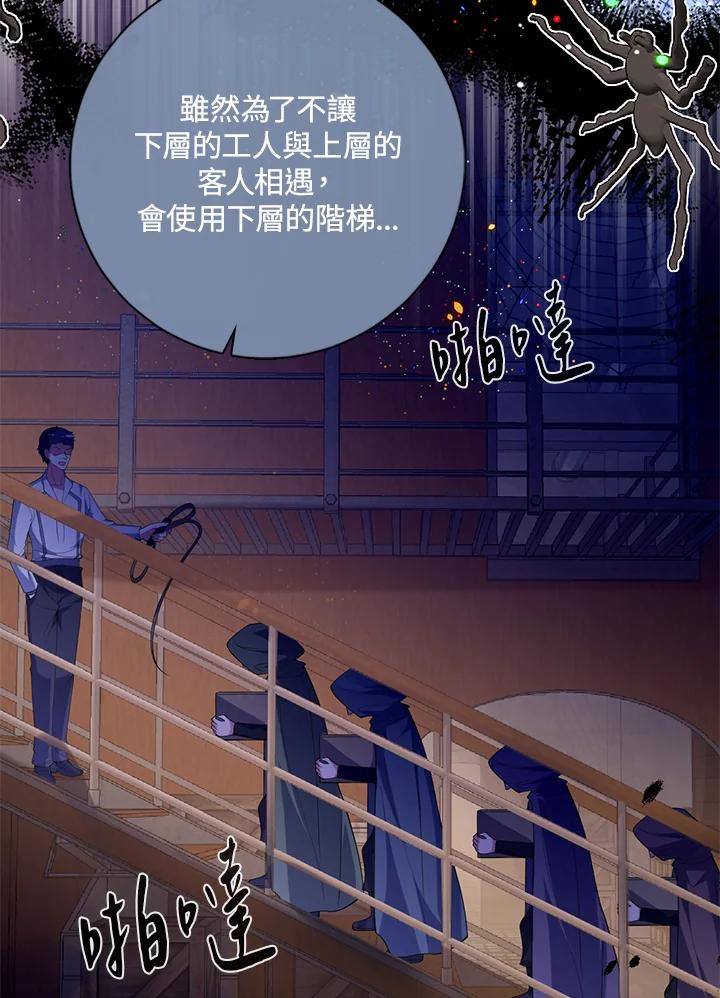 《养女想拯救世界》第44话 第27页
