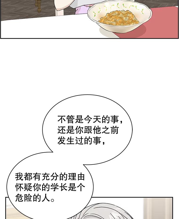 《替吸血鬼吃饭的我》43.给烤冷冻五花的吸血鬼-冷冻五花肉和拌面 第86页