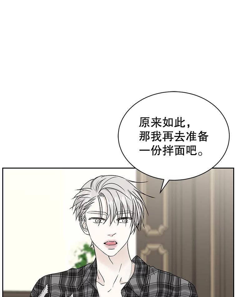 《替吸血鬼吃饭的我》43.给烤冷冻五花的吸血鬼-冷冻五花肉和拌面 第68页