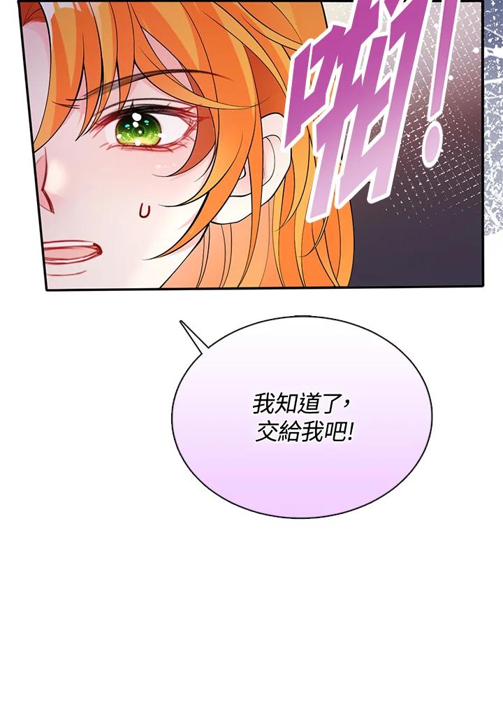 《养女想拯救世界》第44话 第93页