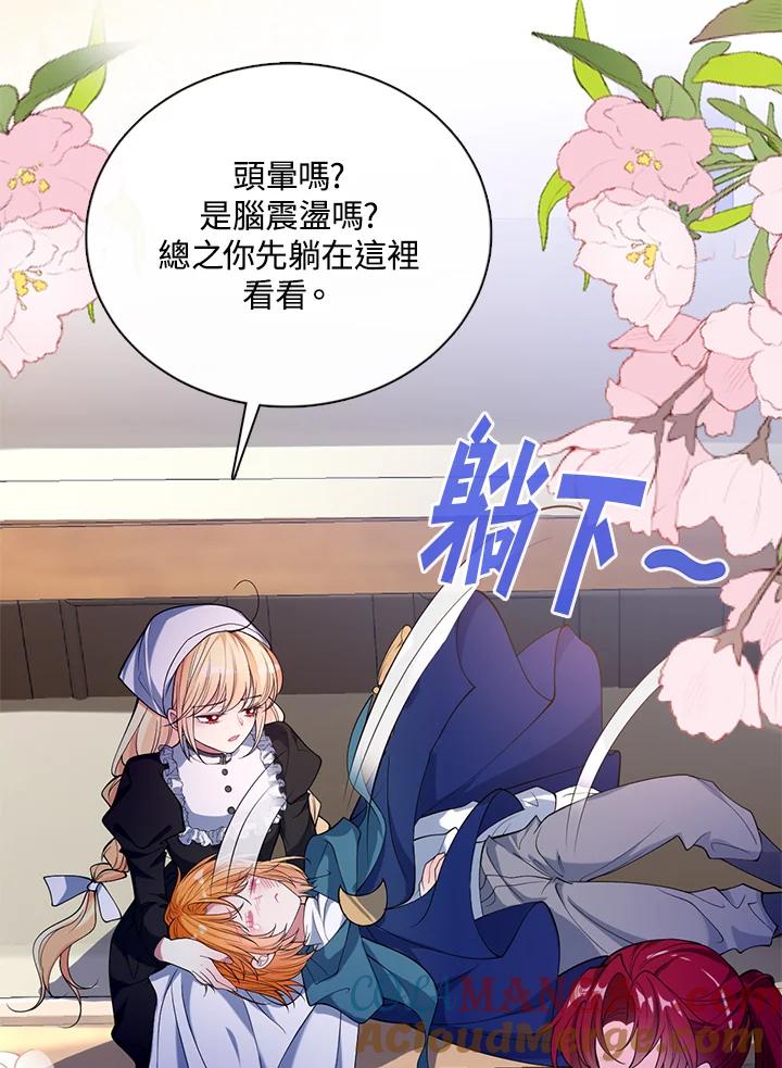 《养女想拯救世界》第44话 第10页