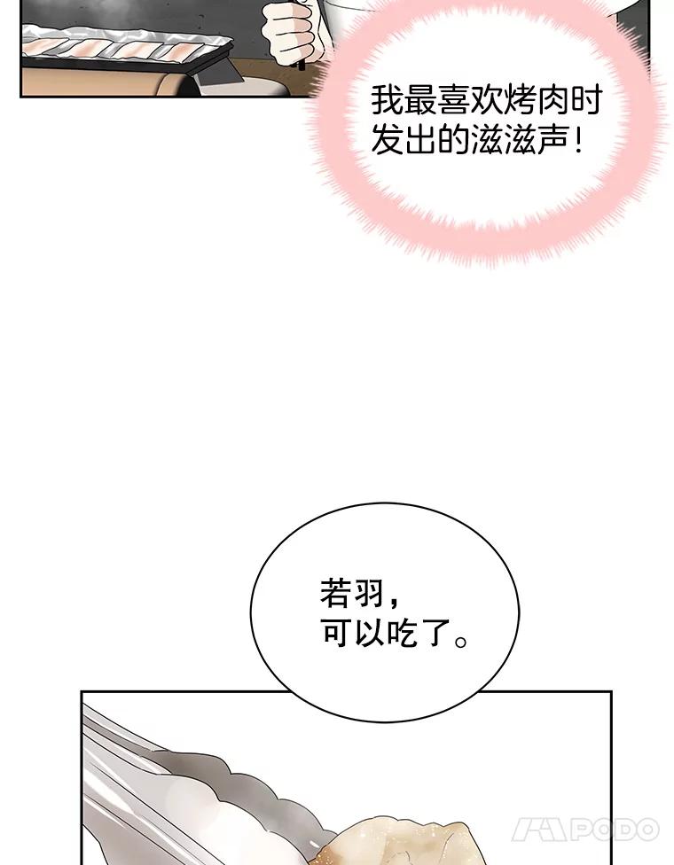 《替吸血鬼吃饭的我》43.给烤冷冻五花的吸血鬼-冷冻五花肉和拌面 第52页